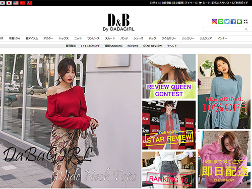 「ダバガール」のＥＣサイト