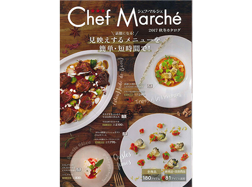 カタログから分析 通販会社調査隊 176 ｃｈｅｆ ｍａｒｃｈｅ シェフ マルシェ ｓｎｓ映えメニューで新規獲得 連載記事 日本流通産業新聞 日流ウェブ