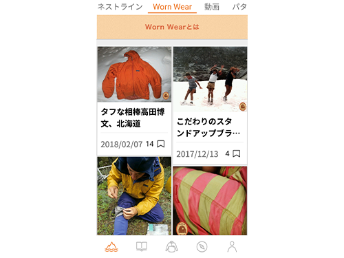 参加型企画「ウォーンウエア」はユーザーとの関係構築にひと役買っている