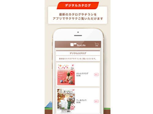 アプリ内でデジタルカタログが閲覧できる