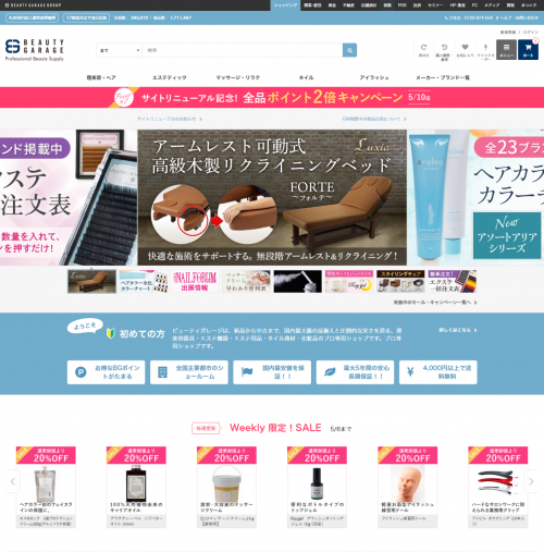 全面リニューアルした「ＢＥＡＵＴＹ　ＧＡＲＡＧＥ　Ｏｎｌｉｎｅ　ｓｈｏｐ」