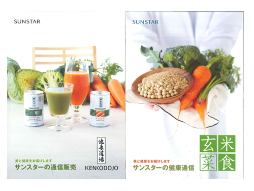 「健康道場」（写真左）と、定期顧客向けに送られる健康情報誌「玄米菜食」（同右）