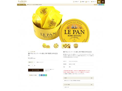 「瀬戸内レモンケーキ」など２０品目を追加し、スマホ用サイトも新設した