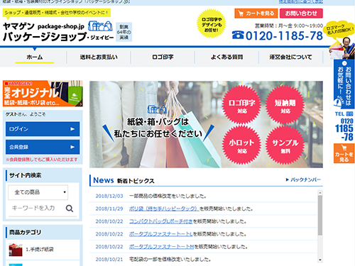 「パッケージショップ.jp」のトップページ