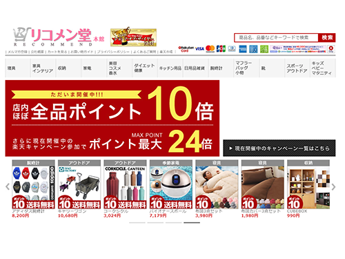 「リコメン堂」などＥＣ事業では１５１万２５５９点を販売