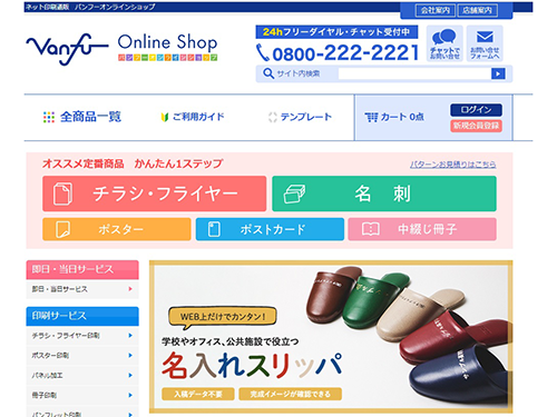 バンフーのオンラインショップのトップページ