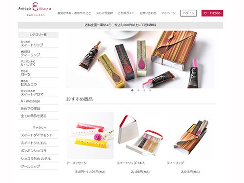 ｅｃコンサルタントによる 勝手にｅｃサイト分析 ２２５ ジャパンｅコマースコンサルタント協会 川連一豊代表理事 あめやえいたろう まるでファッション な あめの販売サイト 連載記事 日本ネット経済新聞 日流ウェブ