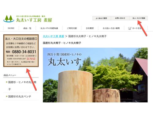 法人・大口注文の問い合わせ先を明示