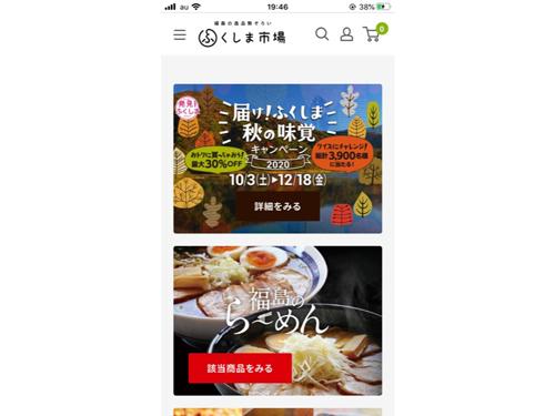 今年５月に刷新した「ふくしま市場」