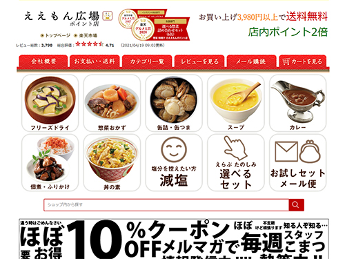 ｅｃコンサルタントによる 勝手にｅｃサイト分析 ２９３ ジャパンｅコマースコンサルタント協会 清水将平特別講師 ええもん広場 手間かけ 他店にない販売企画で成長 連載記事 日本ネット経済新聞 日流ウェブ