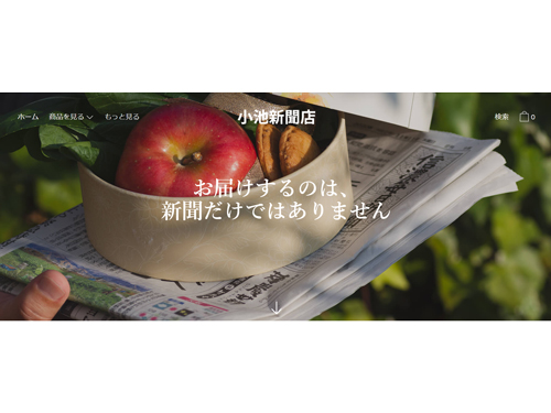 ｅｃコンサルタントによる 勝手にｅｃサイト分析 ３１０ ジャパンｅコマースコンサルタント協会 小林厚士理事 小池新聞店 新聞配達店が取り組むｏｍｏの可能性 連載記事 日本ネット経済新聞 日流ウェブ