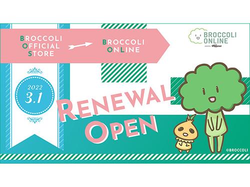 ３月1日にＥＣサイトをフルリニューアル