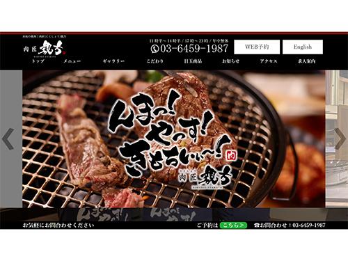 「肉匠　親方　赤坂店」のウェブサイト