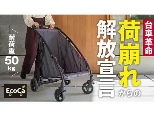 ヒットの秘密】 <折り畳みショッピングカート> 「EcoCa（エコカ 