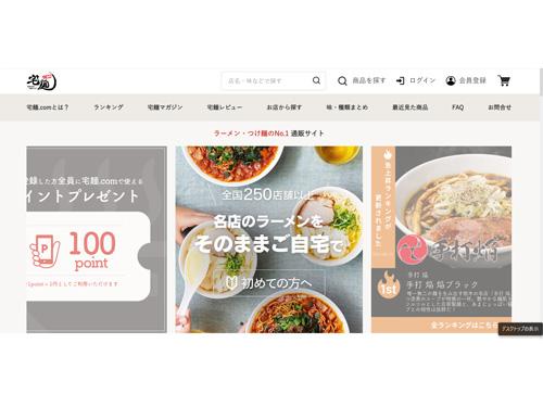 リニューアル後のトップページ