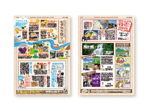 「ヒダカラ通信」