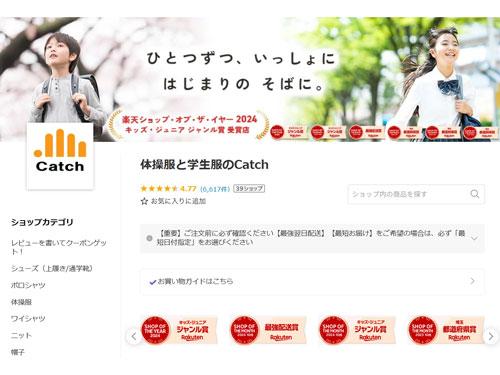 受賞歴も豊富な「体操服と学生服のＣａｔｃｈ」