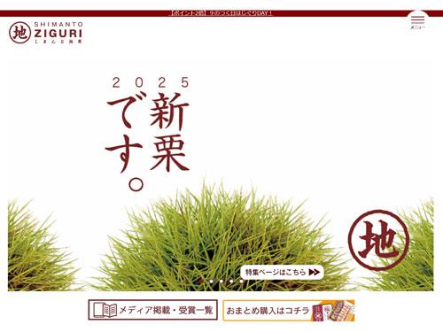 「ＳＨＩＭＡＮＴＯ　ＺＩＧＵＲＩストア」はファーストビューの訴求力も高い