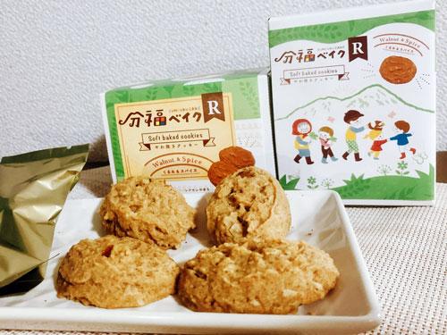 分福ベイクＲ　やわ焼きクッキー　くるみ＆スパイス