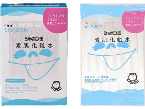 「シャボン玉　素肌化粧水」