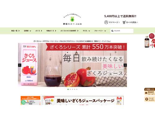 ＥＣサイトでレシピや飲み方も紹介している