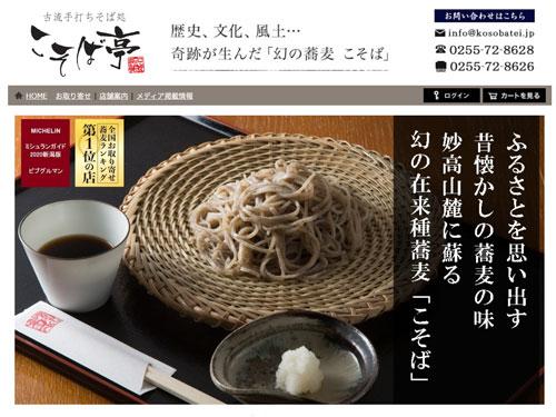 在来種そば「こそば」を販売する「こそば亭」