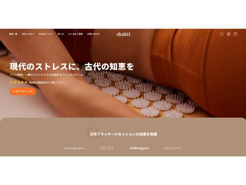 見た目にもインパクトのあるシャクティマットを販売