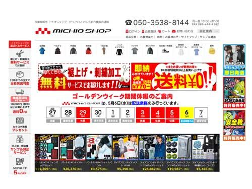 変わらないために変わり続けるミチオショップ