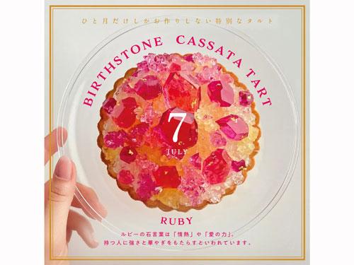 誕生石を表現したアイスタルトも好評