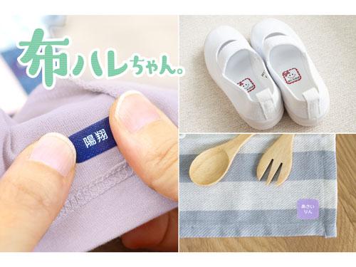 「布ハレちゃん」