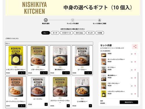 「中身の選べるギフト」画面イメージ